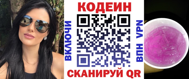 Кодеин Purple Drank  Галич 